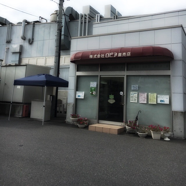 ロピア アウトレット 足利 Line Official Account