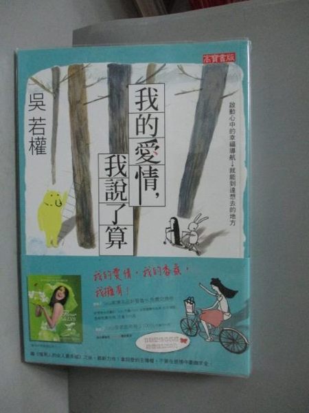 【書寶二手書T9／短篇_OGA】我的愛情我說了算_吳若權