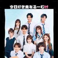 今日好き共有るーむ 🎀