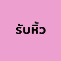 รับหิ้วทุกอย่าง แบรนด์แท้เท่านั้น หิ้วถูกส่งเร็ว by GG Fashion