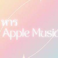 หาร Apple Music by grysy