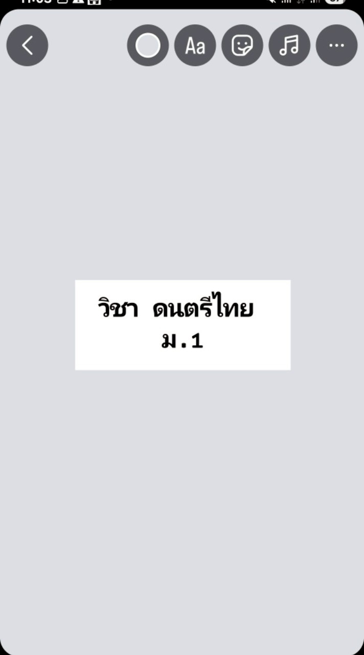 วิชา ดนตรีไทย ม.1