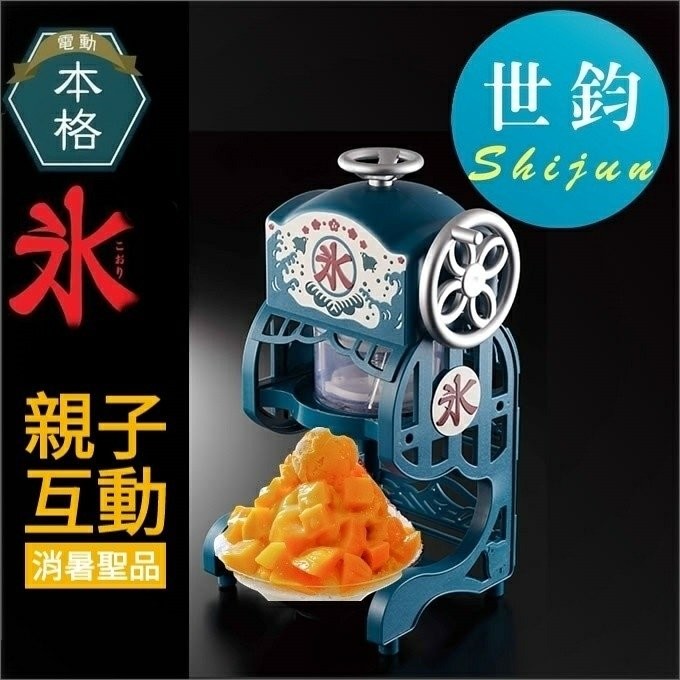 DOSHISHA復古式電動刨冰機 DCSP-1751