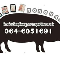 น้องน้ำซีฟู้ดส์ มหาชัย วัตถุดิบหมูกระทะ อาหารทะเลแช่แข็ง
