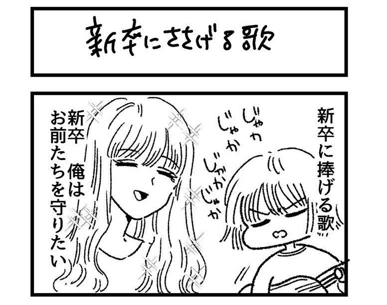 新卒に 無理はするな と訴える4コマ漫画 心が軽くなる と話題
