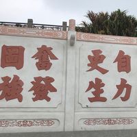 靠北照專