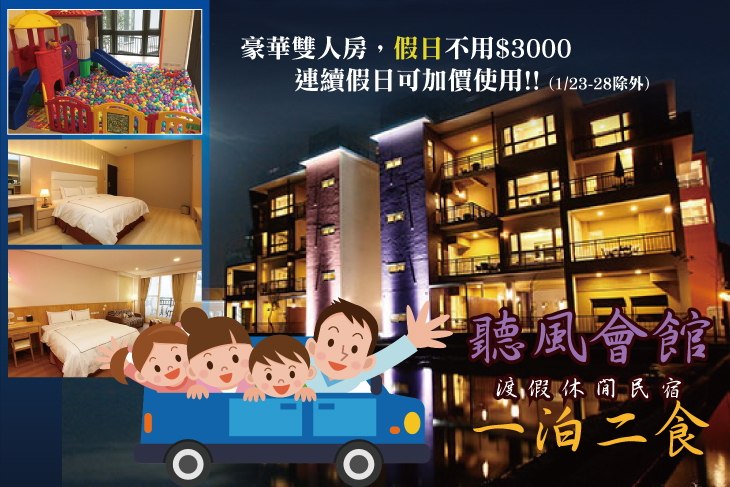 雙人一泊二食專案