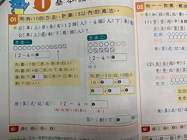 8 3 12 4 基本加減教學超複雜網嘆 孩子數學變差不是沒原因 鏡週刊 Line Today