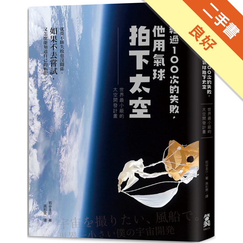 附全新書套,無劃線註記,下書側一條書展線二手書購物須知1.購買二手書時，請檢視商品書況或書況影片。商品名稱後方編號為賣家來源。2.商品版權法律說明：TAAZE讀冊生活單純提供網路二手書託售平台予消費者