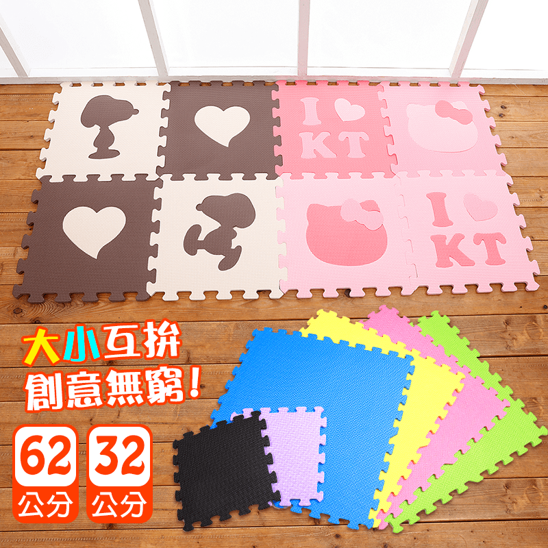 擔心小孩玩耍碰撞受傷嗎？EVA大拚小舒柔巧拼地墊，替您解決煩惱！柔軟舒適，保護孩子安全遊戲，避免碰撞不受傷！家長們也能在上面做運動！多款繽紛活潑顏色選擇，大小互拚，發揮創意！增進親子間樂趣！