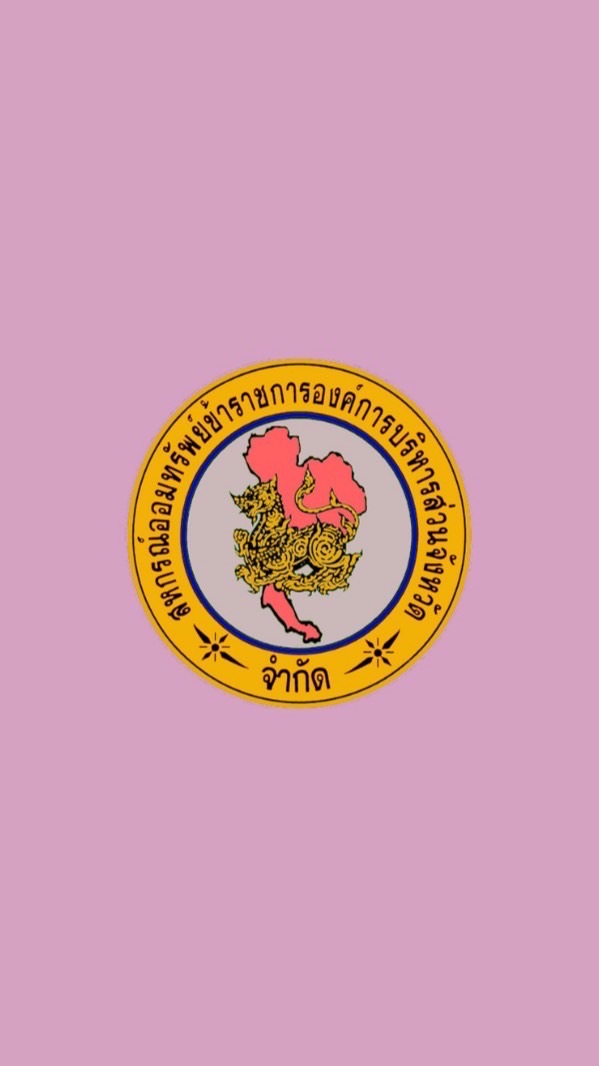 สหกรณ์ออมทรัพย์ข้าราชการองค์การบริหารส่วนจังหวัด จำกัด