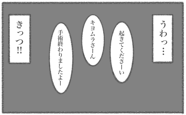 赤ちゃんは 帝王切開の術後 泣きそうになった キヨの出産記録38