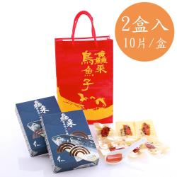 莊國勝 金鑽一口吃烏魚子2盒(10片/盒 附提袋)