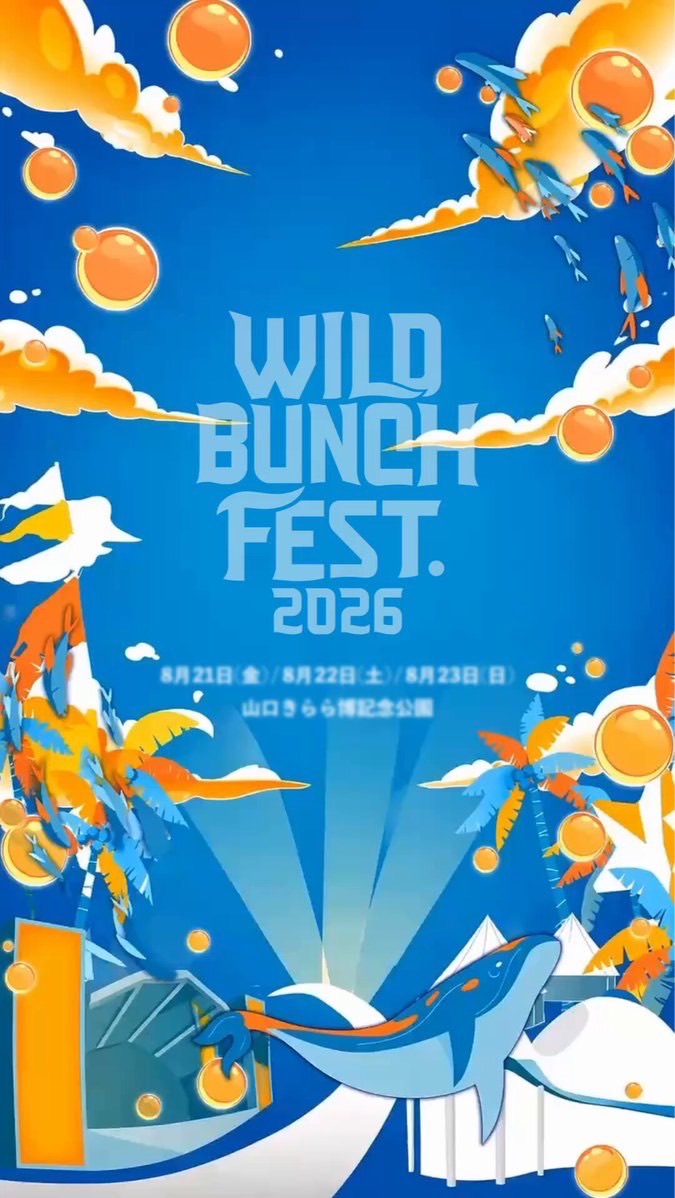 【非公式】ワイルドバンチフェス-後夜祭-