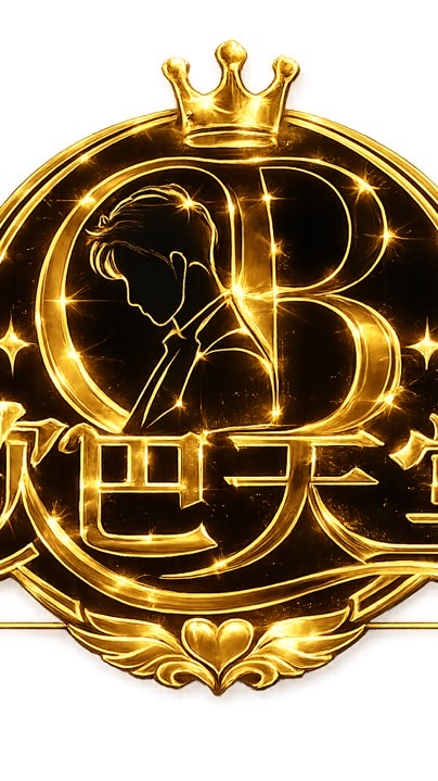 歐巴天堂交流社群