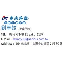 東南亭妏 旅遊推薦