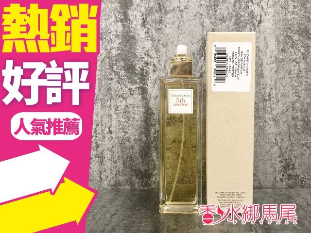 商品名稱 Elizabeth Arden 5th Avenue 雅頓 第五大道 女性淡香精 容量、價格 TESTER 125ml// $599 說明 香 調：東方花香調 前 味：木蘭、 法國鈴蘭、 紫