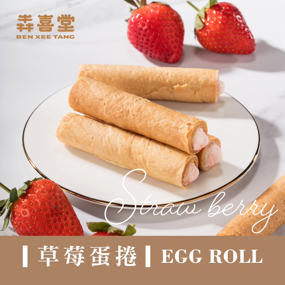 夾餡蛋捲禮盒 (草莓/奶酥/花生/芝麻 12入單口味/18入綜合口味) 端午送禮 冠軍師傅 職人首創伴手禮品牌 【犇喜堂】