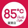 麗寶店❽❺ °C