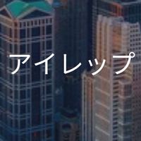 【27卒限定】アイレップ　選考対策グループ