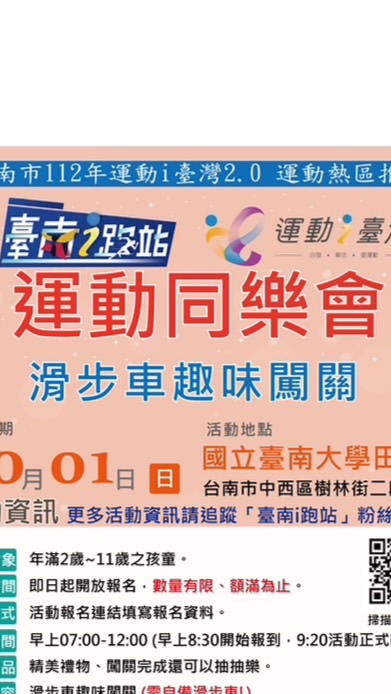 滑步車運動闖關賽