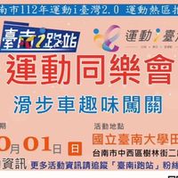 滑步車運動闖關賽
