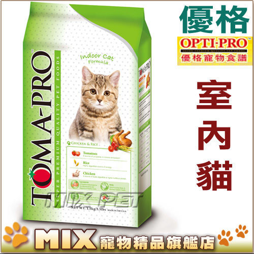 ◆MIX米克斯◆優格．室內貓低熱量1.5公斤,低活動量配方 ,鮮雞肉+米添加膳食纖維~