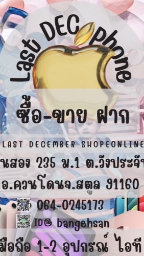 LastDecembershopeonline