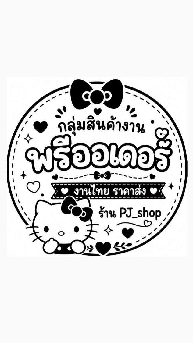 งานพรีออเดอร์/ไทย ร้านปนัดดา💖