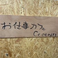 宣言&応援ボード