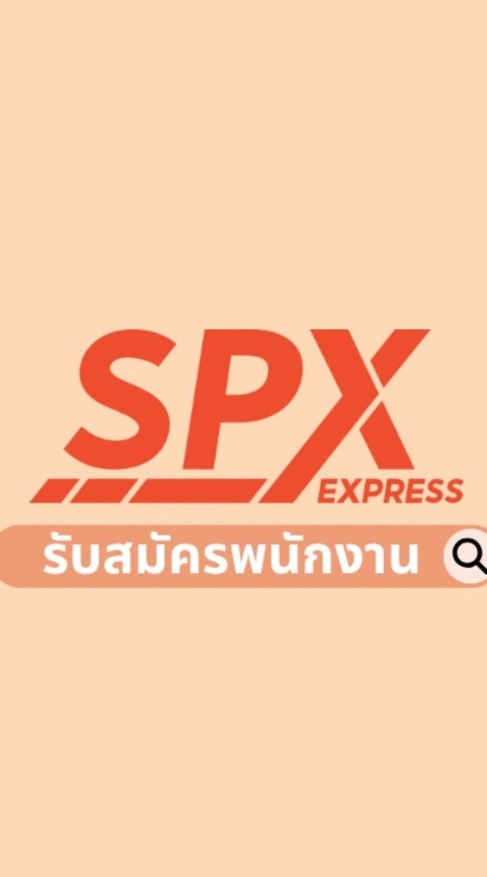 สมัครงานหน้าคลัง & รอเรียก SPX โซนต่างจังหวัด
