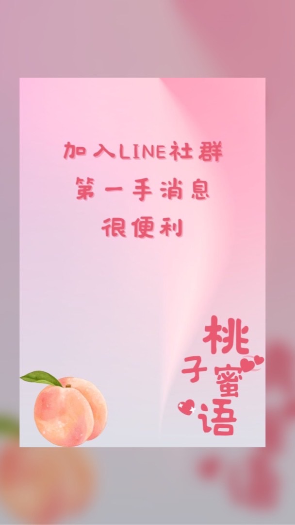 桃子蜜語團購網