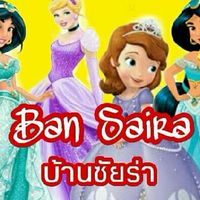 ตัวแทนชุดเจ้าหญิงบ้านซัยร่า