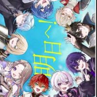 最強無敵連合推し様あつまれっ‼️