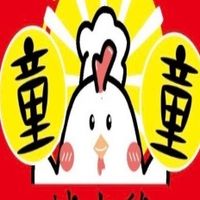 童童鹹水雞(亞大店)