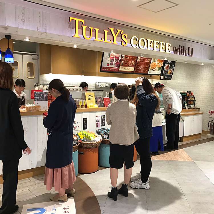 タリーズコーヒー With U ルミネ池袋店 タリーズコーヒー ウィズ ユー ルミネイケブクロテン 西池袋 池袋駅 カフェ By Line Conomi