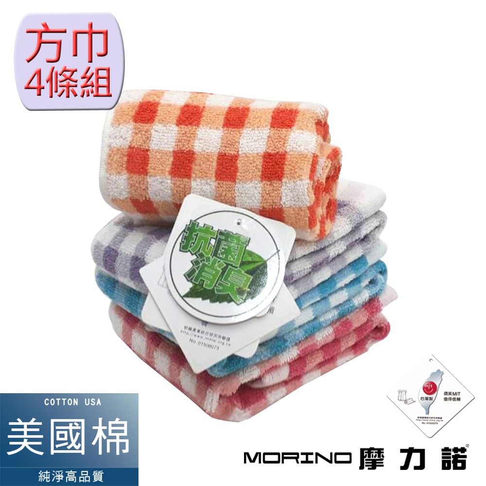 【MORINO摩力諾】美國棉抗菌消臭方格漸層方巾 手帕(超值4條組)免運 MO666