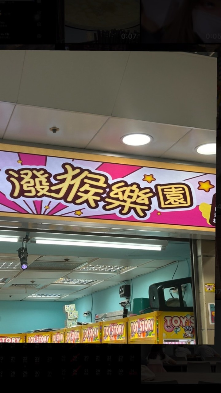 海院三猴&餓公主