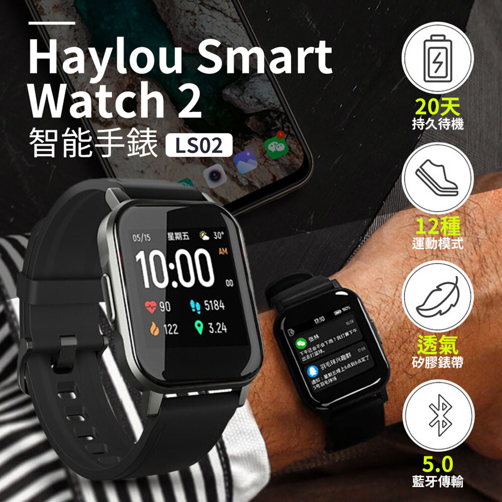 12種運動模式 睡眠心率監測 大螢幕顯示 ip68級防水 30天待機 久坐提醒 健康管理 商品規格 商品型號ls02 表盤尺寸48x11.5x36mm 含錶帶尺寸251x20mm 手錶重量約38g 螢