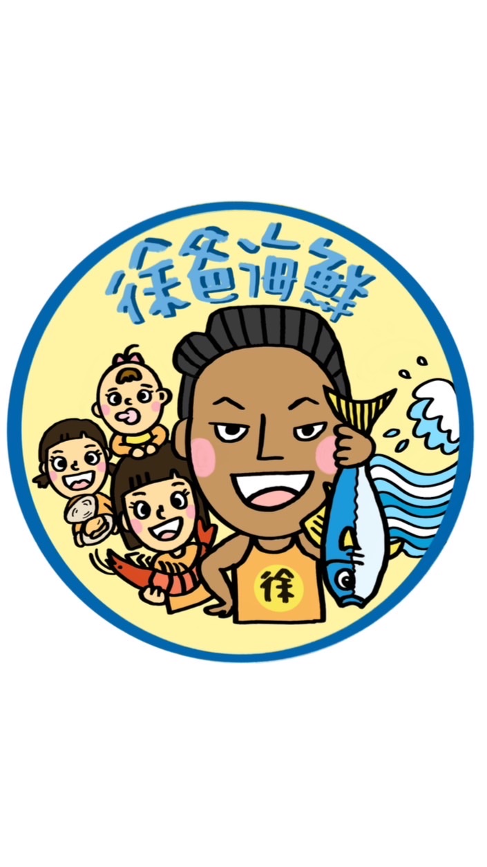徐爸海鮮 石津市場批發團購
