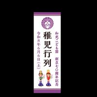 稚児行列　お手伝いグループ