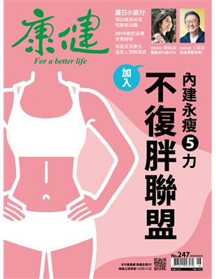 為什麼體重總是降不下來？為什麼認真運動衣服的Size還是無法小一號？為什麼好不容易瘦下來，放假吃一頓體重就回來了？其實…不復胖可以很簡單減重，是現代人離不開的困擾，垃圾食物誘惑多、工作壓力大、久坐沒時