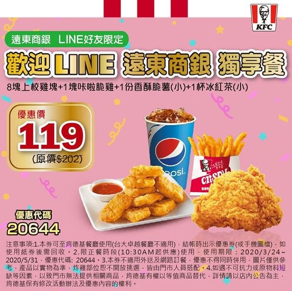 肯德基kfc優惠券懶人包 5月肯德基優惠代號 折價券 Coupon 5月肯德基優惠券 6月肯德基優惠代號 肯德基優惠代號肯德基優惠代號2020 Line購物