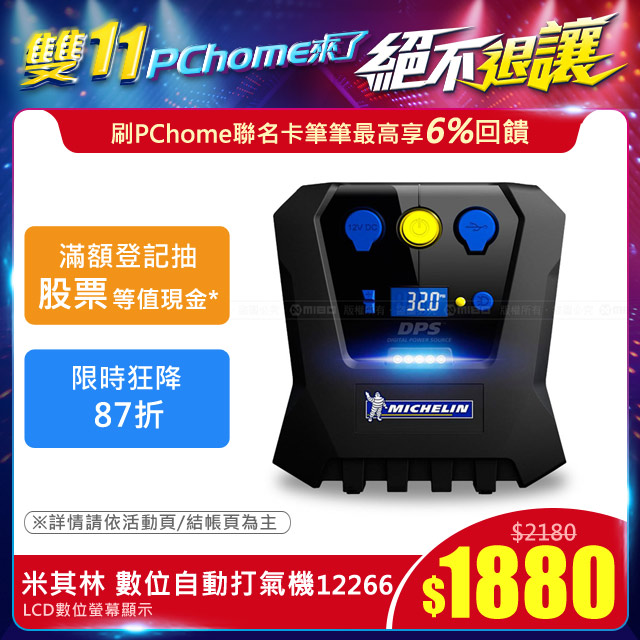 《絕不退讓★全場1.1折起》 開始：１１﹧１６（一）１１：００結束：１１﹧２３（一）１０：５９網路價$2180．限時價$1880＝＝＝＝＝＝＝＝＝＝＝＝＝＝＝★【單筆訂單滿$1111】點下方登記抽好禮