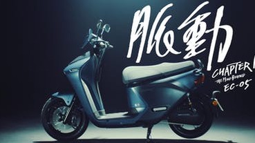 YAMAHA X Gogoro 電動機車 EC-05 獲德國設計獎 German Design Award