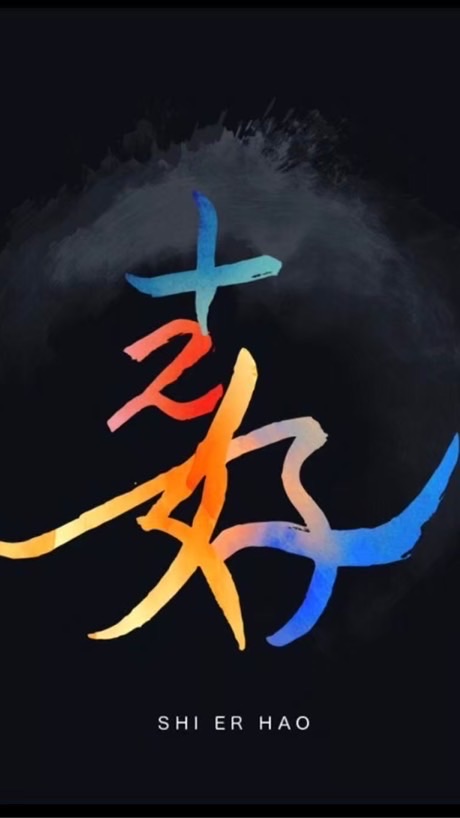 社群～上帝神奇543