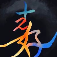 社群～上帝神奇543