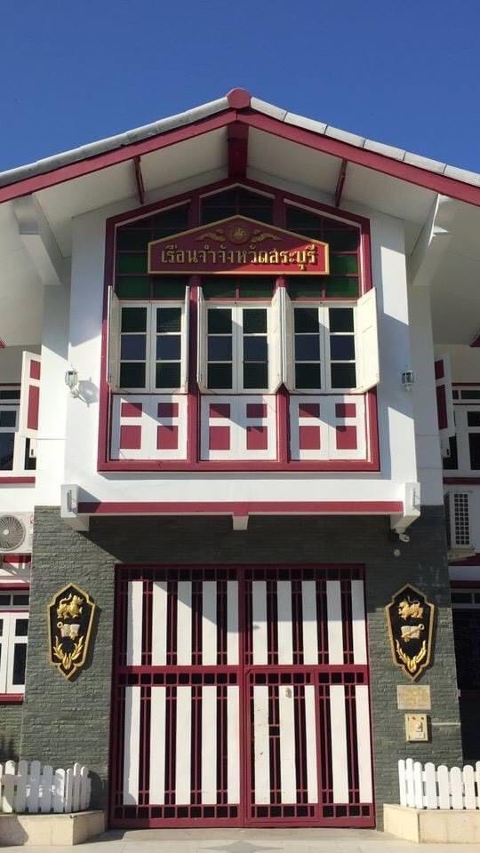 เรือนจำจังหวัดสระบุรี