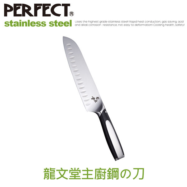 龍文堂主廚鋼の刀《PERFECT 理想》