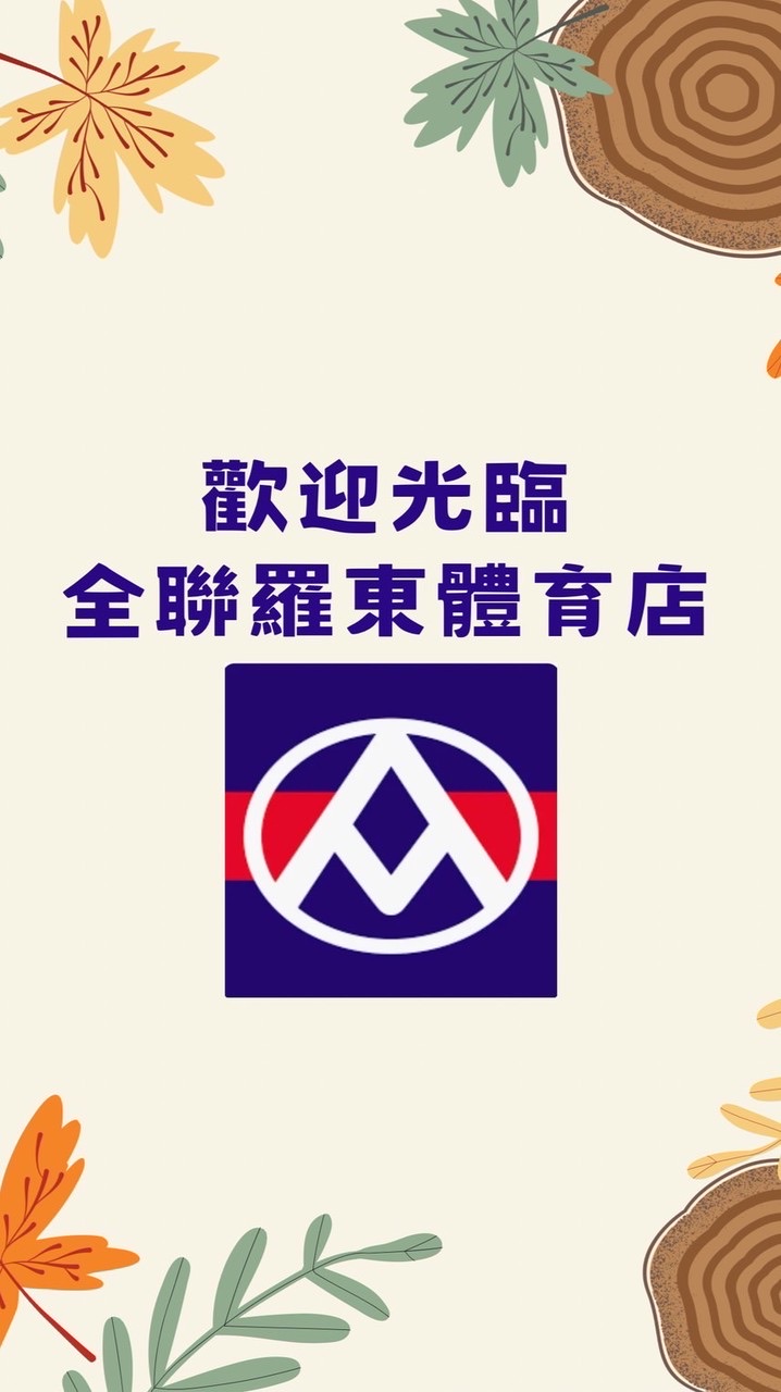 全聯羅東體育店💖好物優惠分享